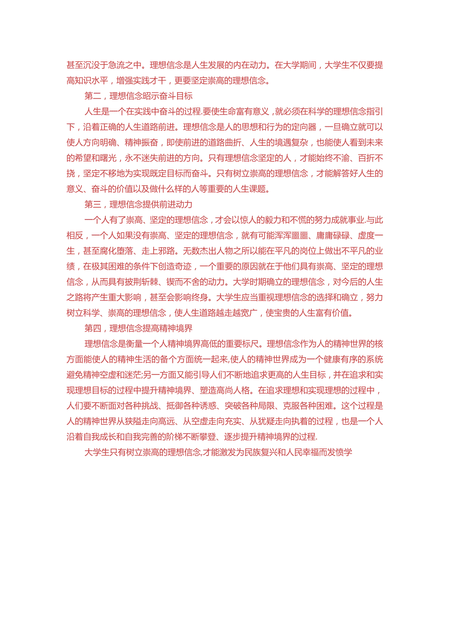 为什么说理想信念是精神之“钙”？建设中国特色社会主义法治体系的主要内容是什么？.docx_第2页