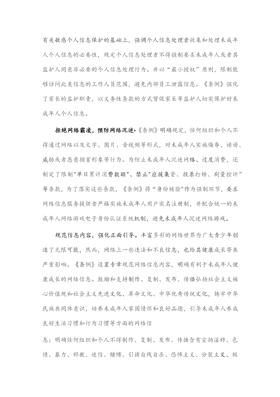 以清朗网络空间护航未成年人健康成长研讨发言稿供借鉴.docx_第2页