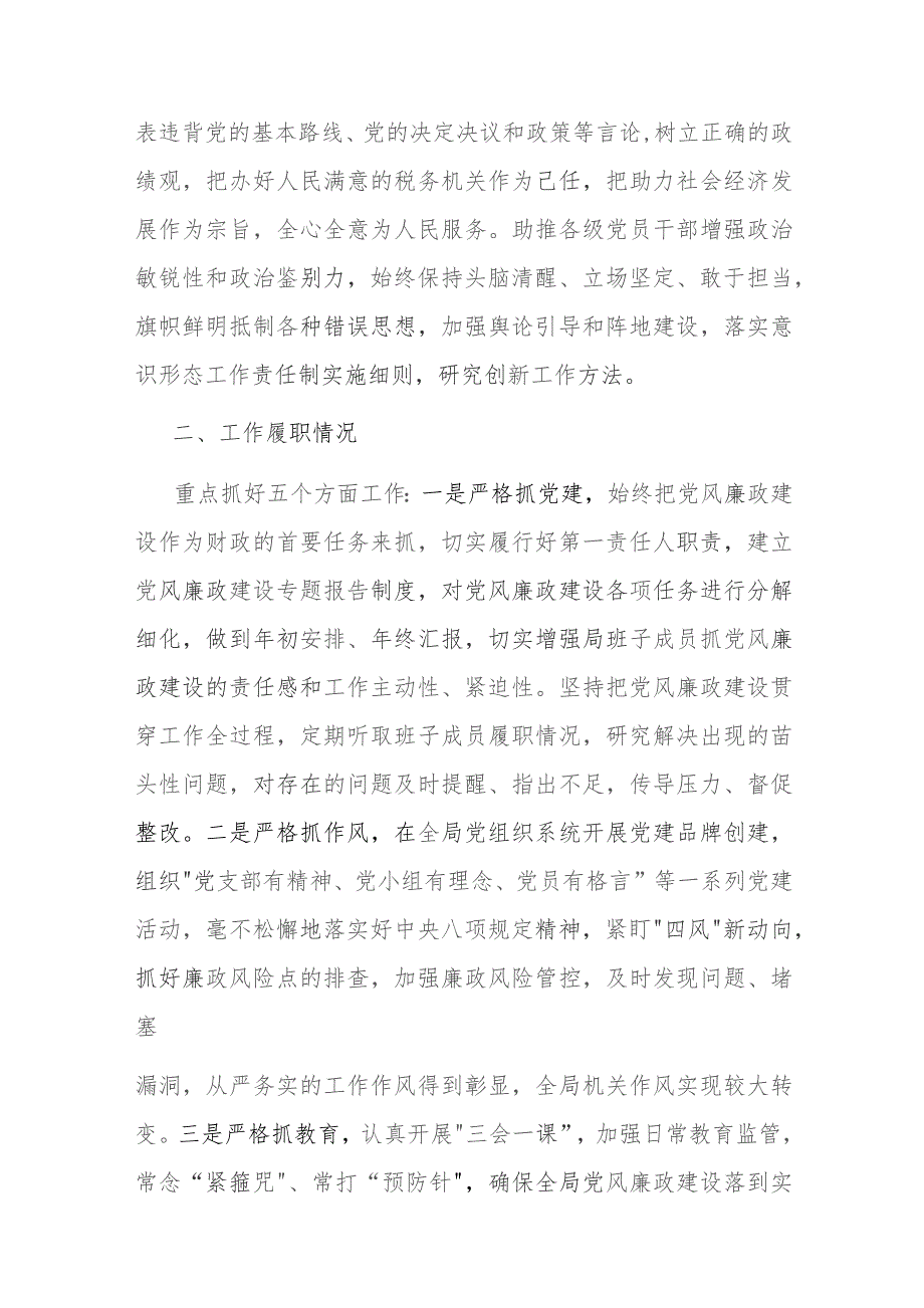 2023-2024年度财政局局长个人述职述责述廉报告2篇.docx_第3页