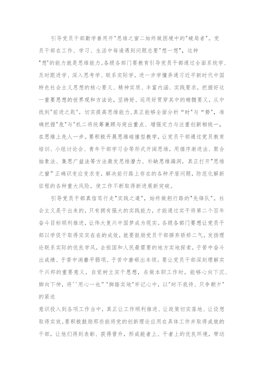 专题“以学增智”专题学习研讨交流心得体会发言材料（共4篇）.docx_第3页