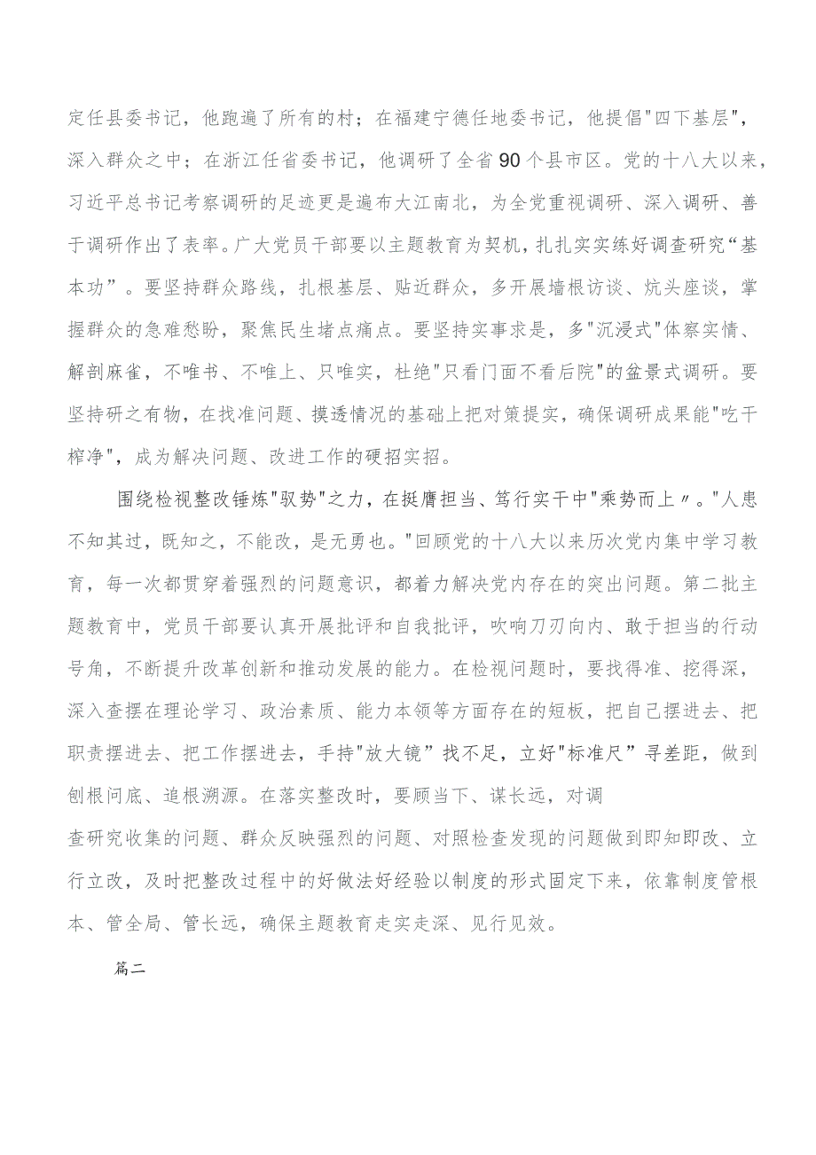 2023年第二阶段“学思想、强党性、重实践、建新功”集中教育交流发言稿（7篇）.docx_第2页