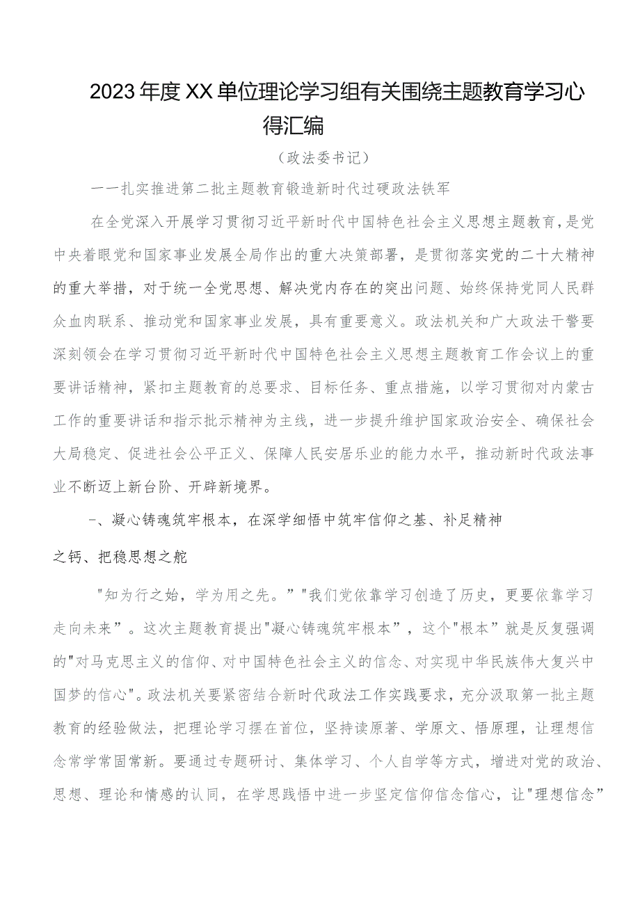 2023年第二阶段“学思想、强党性、重实践、建新功”集中教育交流发言稿（7篇）.docx_第3页