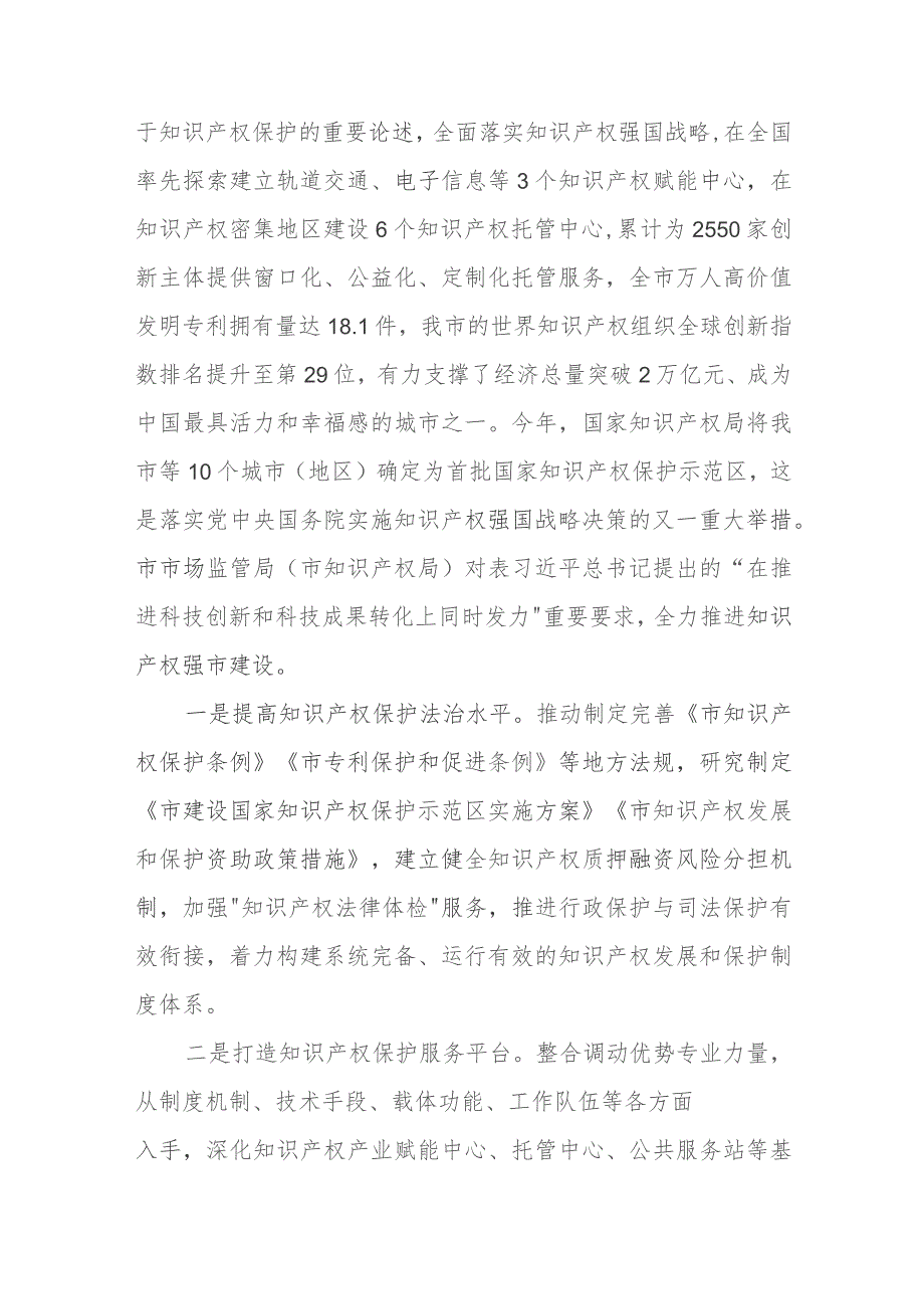 市场管局在全市经济社会年度重点任务落实推进会上的发言.docx_第2页