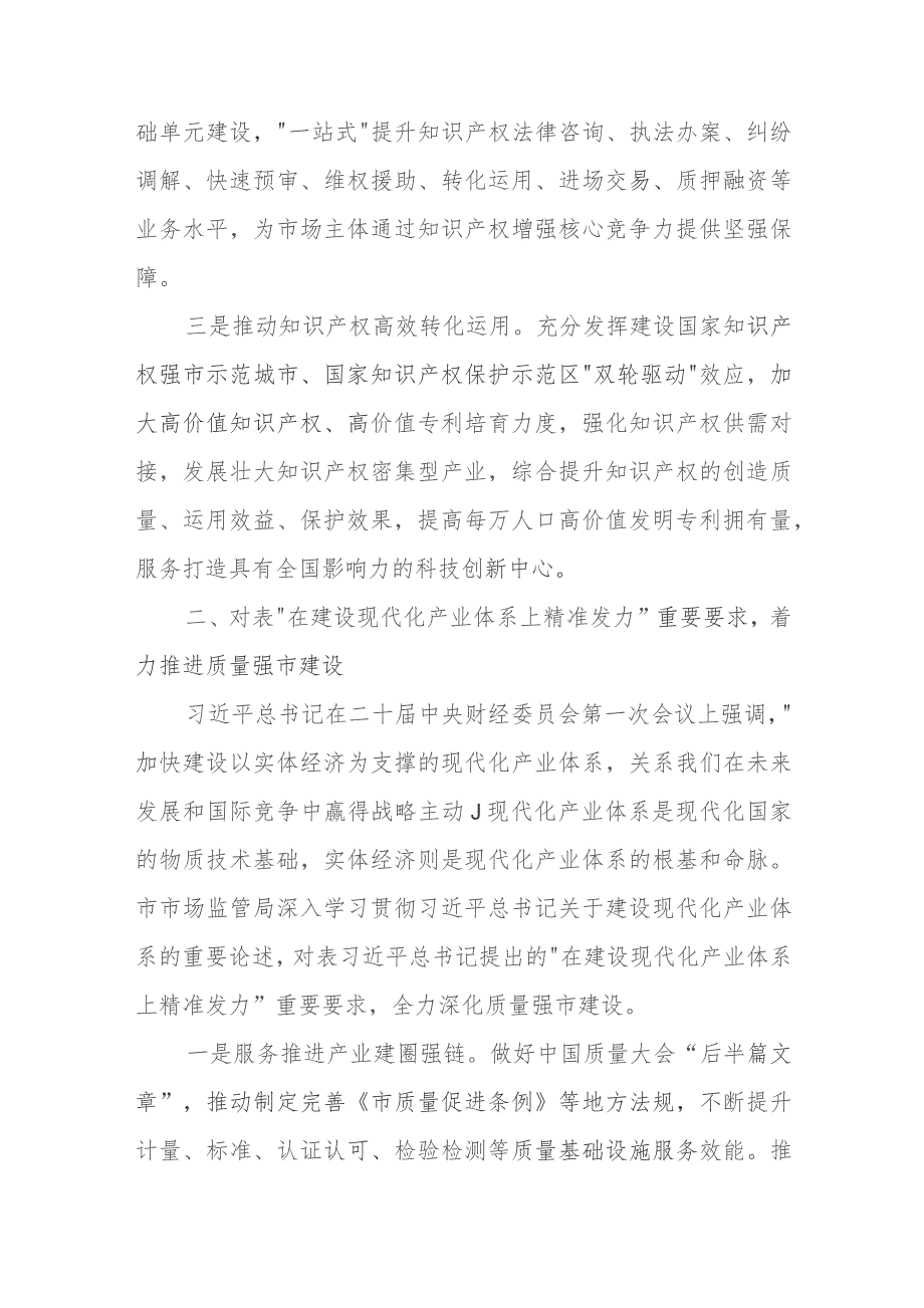 市场管局在全市经济社会年度重点任务落实推进会上的发言.docx_第3页