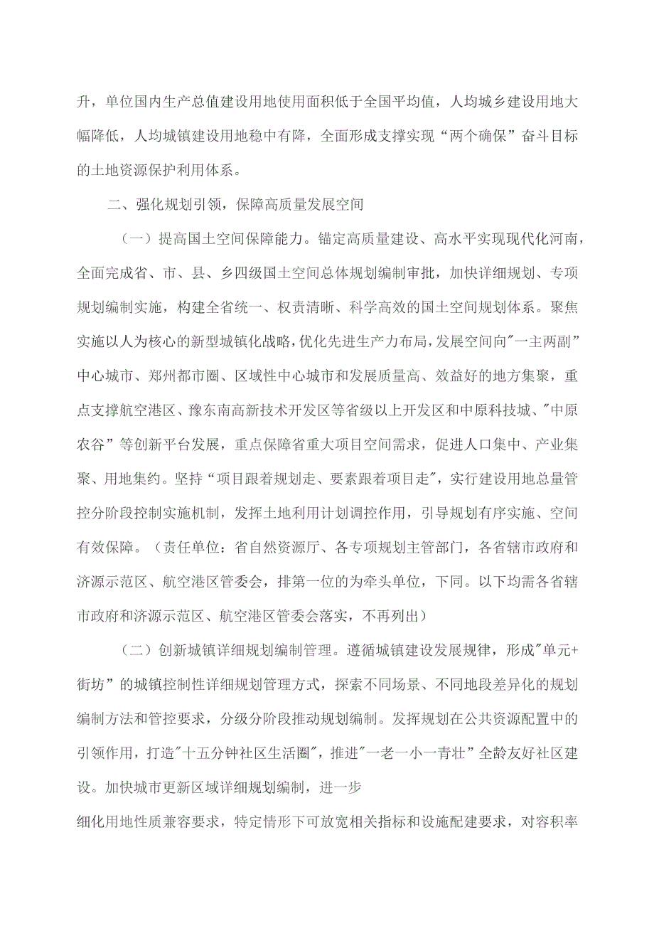 河南省关于加强和改进土地资源保护利用推动现代化河南建设的意见（2023年）.docx_第2页