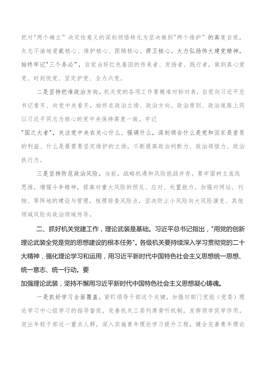 7篇汇编2023年在集体学习第二阶段“学思想、强党性、重实践、建新功”专题教育党课讲稿范文.docx_第2页