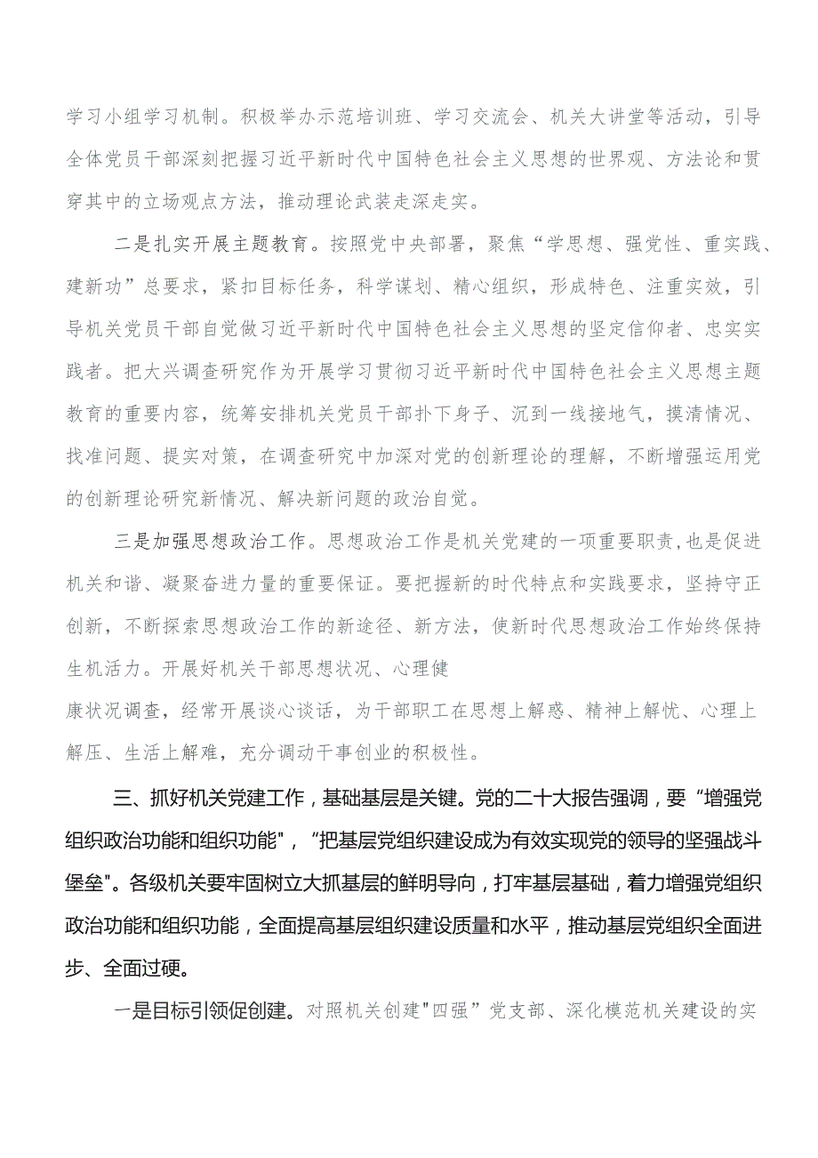 7篇汇编2023年在集体学习第二阶段“学思想、强党性、重实践、建新功”专题教育党课讲稿范文.docx_第3页