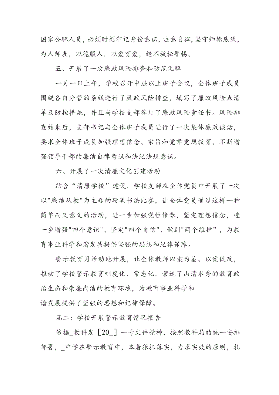 学校开展警示教育情况报告范文模板最新五篇.docx_第3页