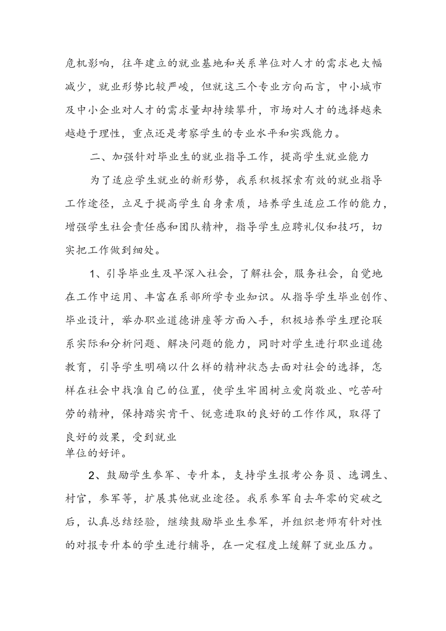 就业工作自查报告5篇.docx_第2页