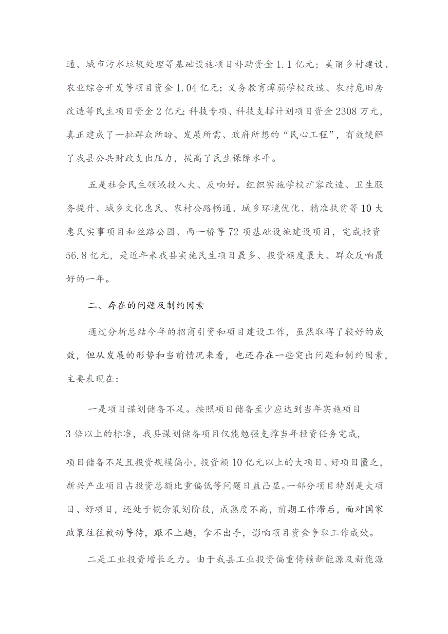 以项目建设新成效培育经济社会发展新动能专题调研报告供借鉴.docx_第3页