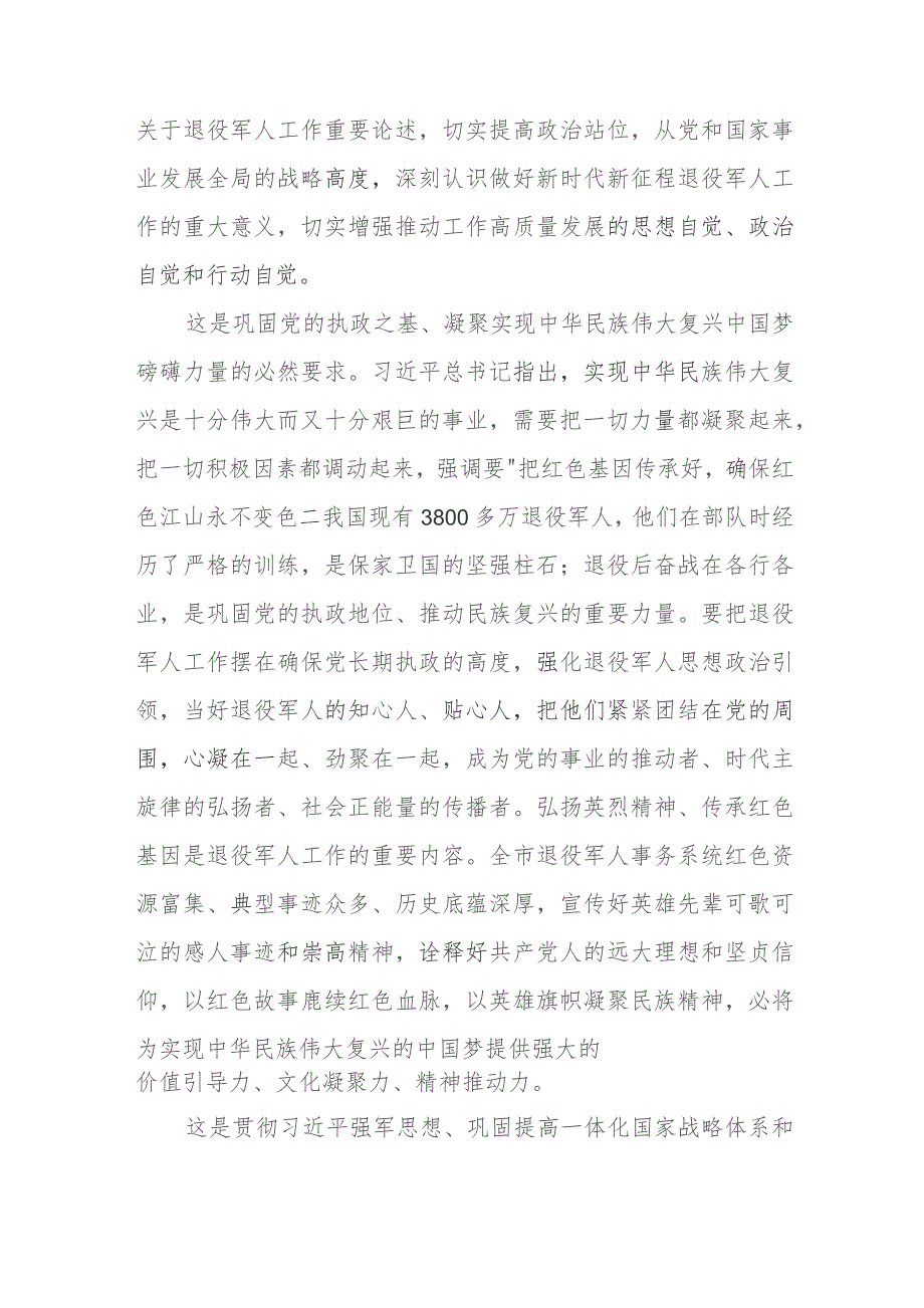 党课：感悟思想伟力踔厉奋发前行奋力谱写退役军人工作高质量发展新篇章.docx_第2页