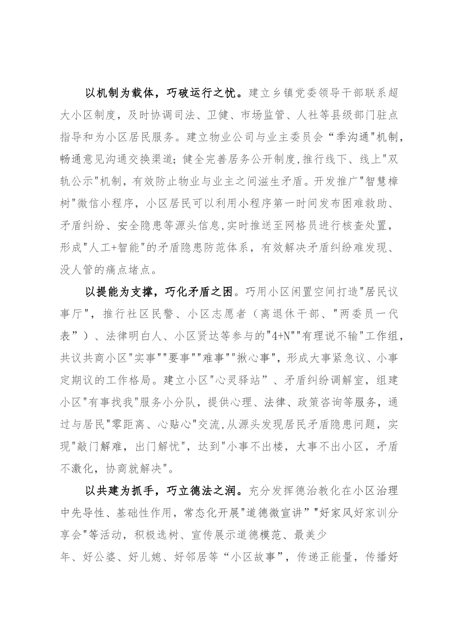 超大小区矛盾纠纷多元化解新路径：引导端抓切入 巧破题聚民心.docx_第2页