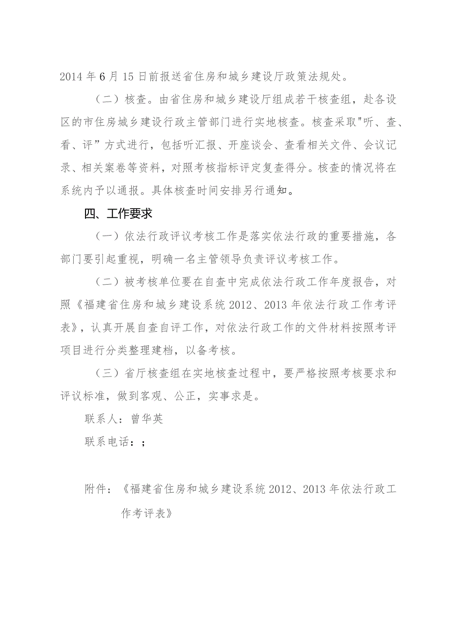 福建省住房和城乡建设系统202013年依法行政考核方案.docx_第2页