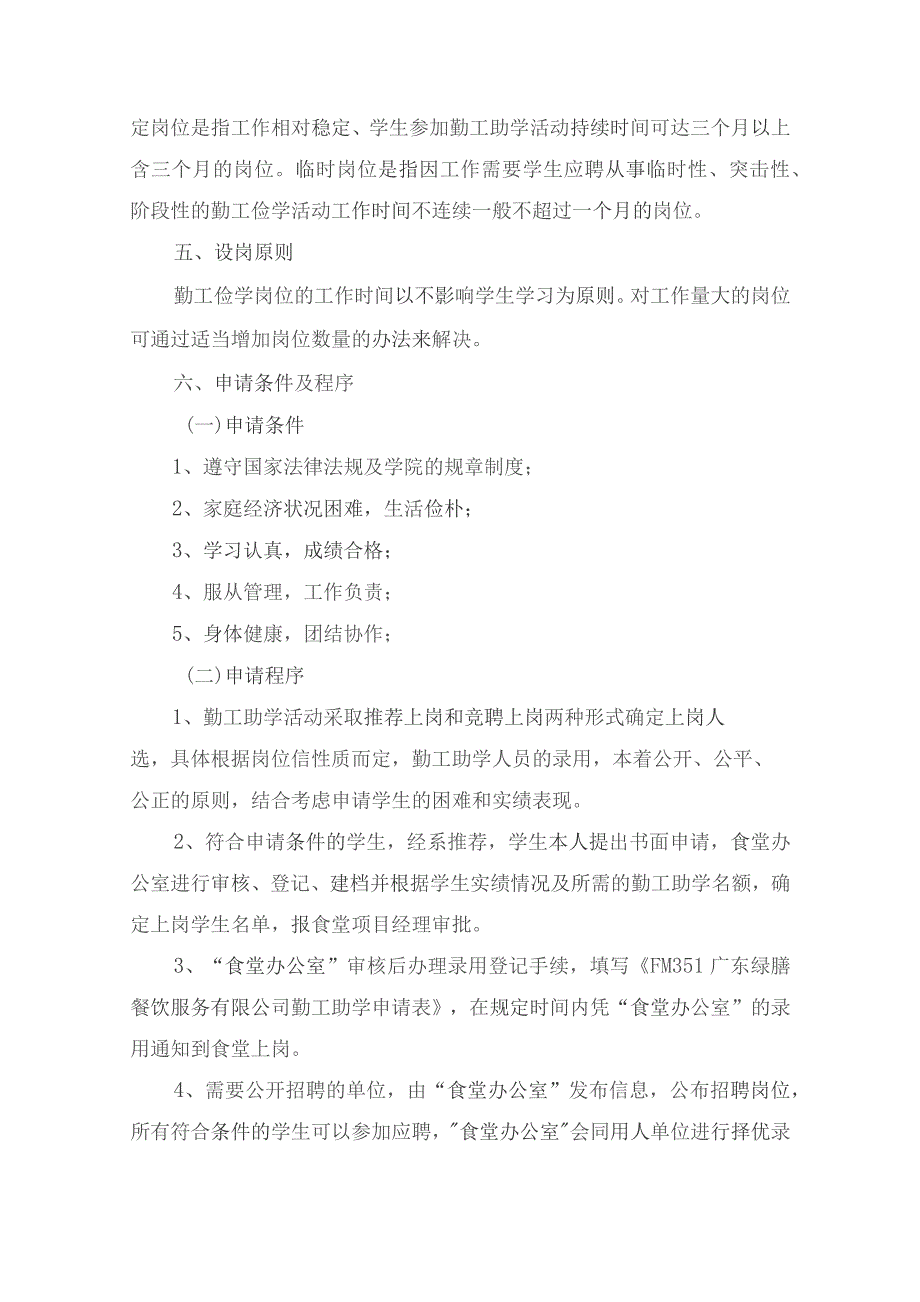 勤工俭学实施及管理方案.docx_第3页