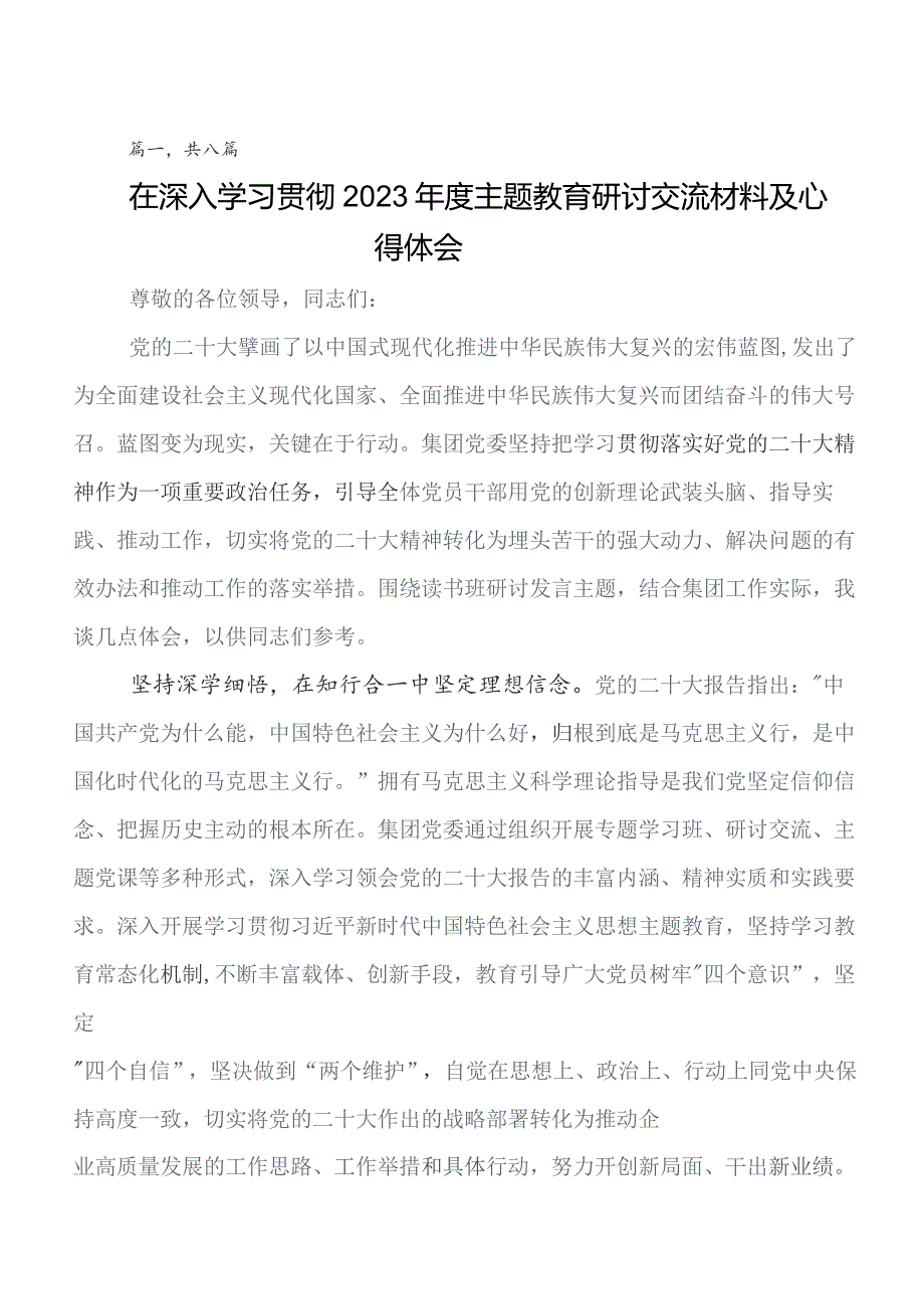 2023年学习教育集体学习暨工作推进会讲话提纲共8篇.docx_第1页