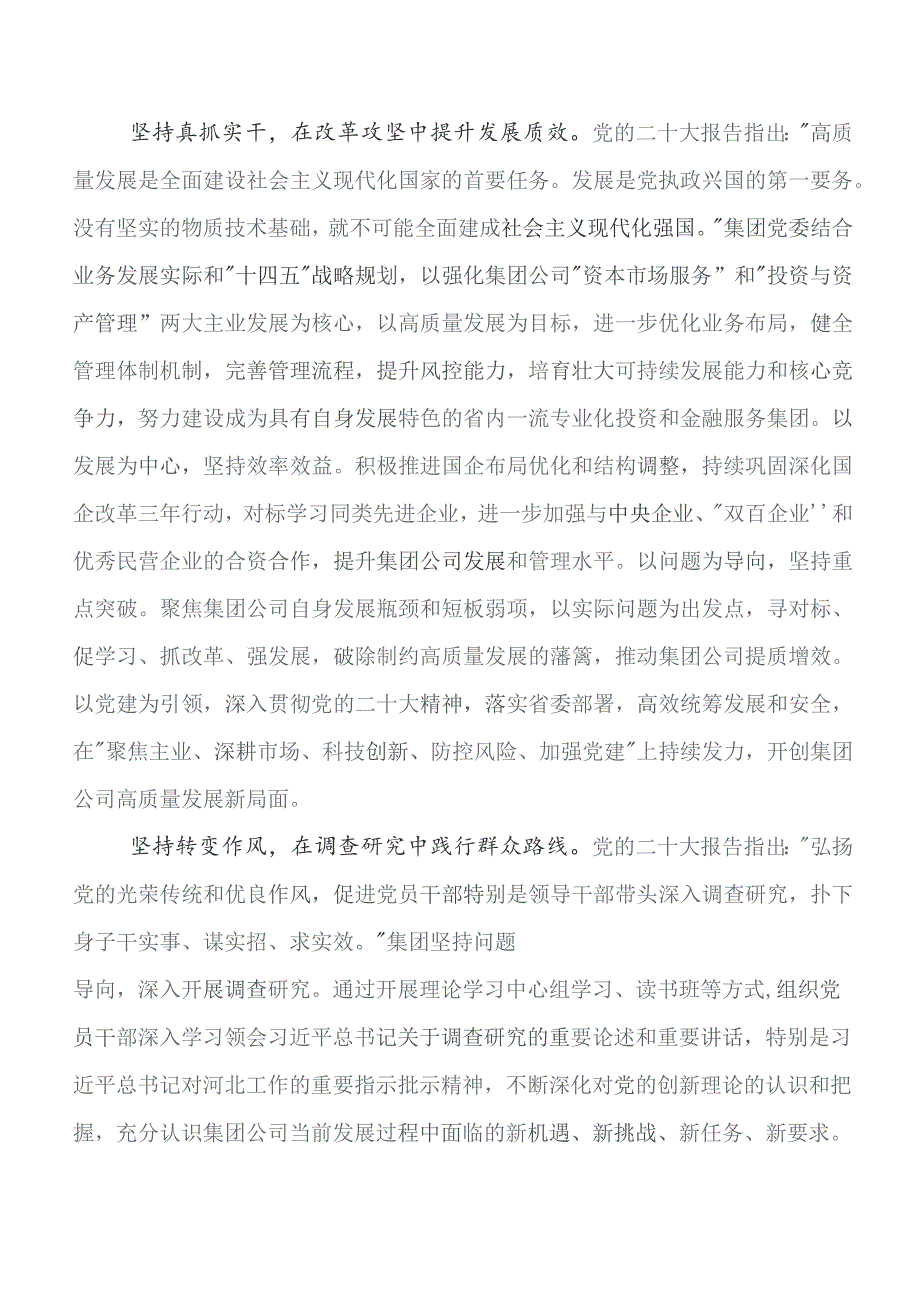 2023年学习教育集体学习暨工作推进会讲话提纲共8篇.docx_第2页