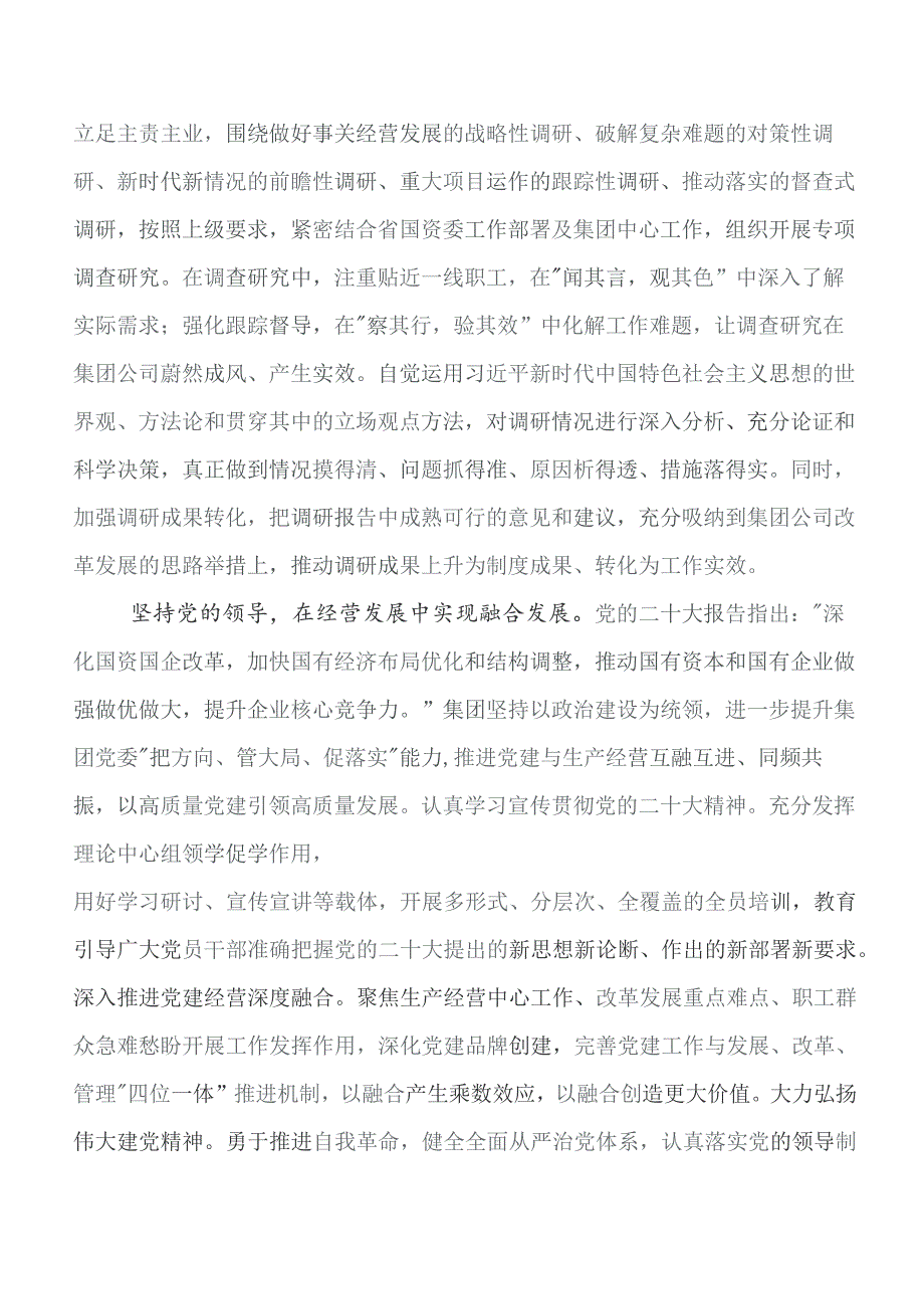 2023年学习教育集体学习暨工作推进会讲话提纲共8篇.docx_第3页