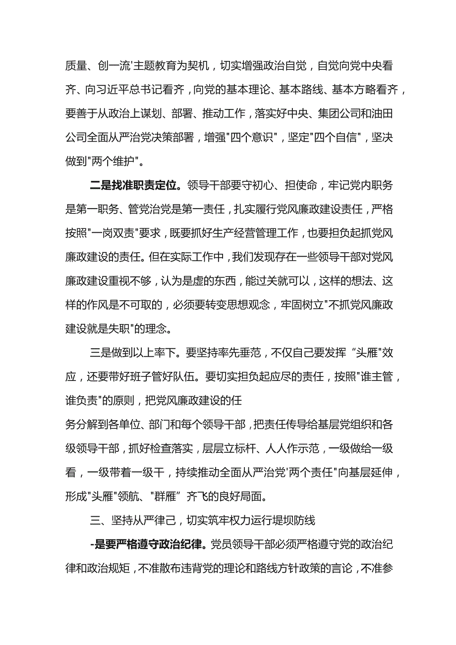 纪委书记在东港公司2023年新任三级管理人员暨关键岗位廉洁教育大会上的讲话.docx_第3页