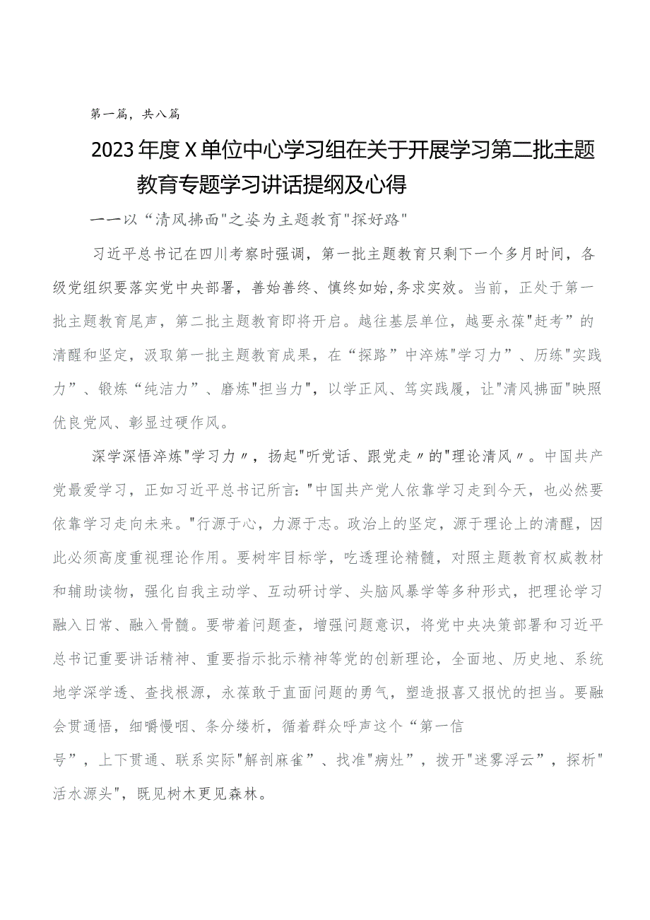 2023年第二批学习教育交流发言稿、心得体会（8篇）.docx_第1页