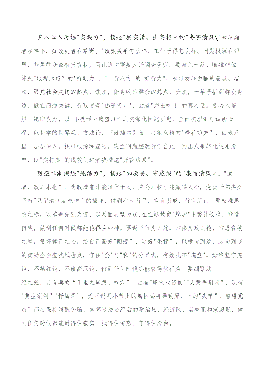 2023年第二批学习教育交流发言稿、心得体会（8篇）.docx_第2页