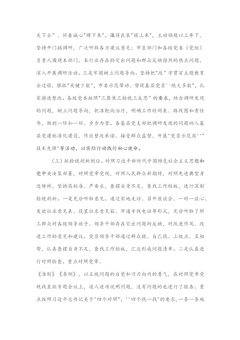 2023年度第二批教育自查情况报告.docx_第3页