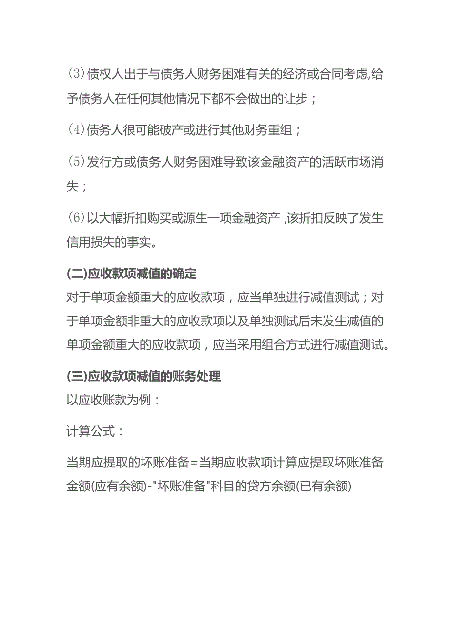 应收款项减值的会计账务处理.docx_第2页