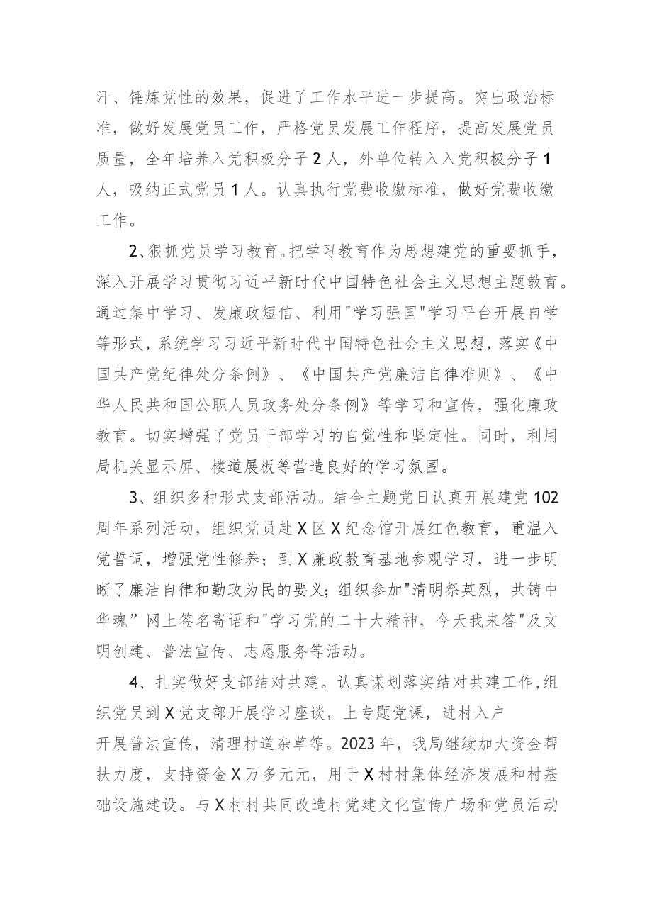 党员干部2023年度个人述职述德述廉报告.docx_第2页