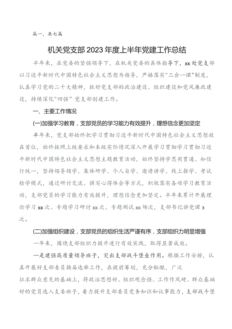 党建与主责主业深度融合工作推进情况汇报包含下步工作措施.docx_第1页