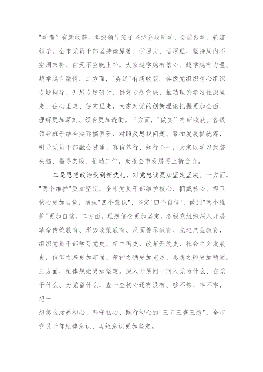 （2篇）党委书记在2023第二批专题教育总结大会上的讲话.docx_第2页