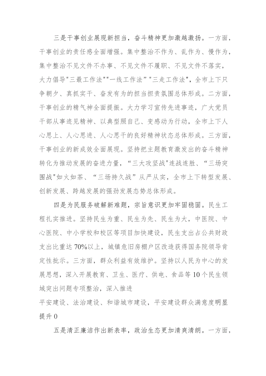 （2篇）党委书记在2023第二批专题教育总结大会上的讲话.docx_第3页