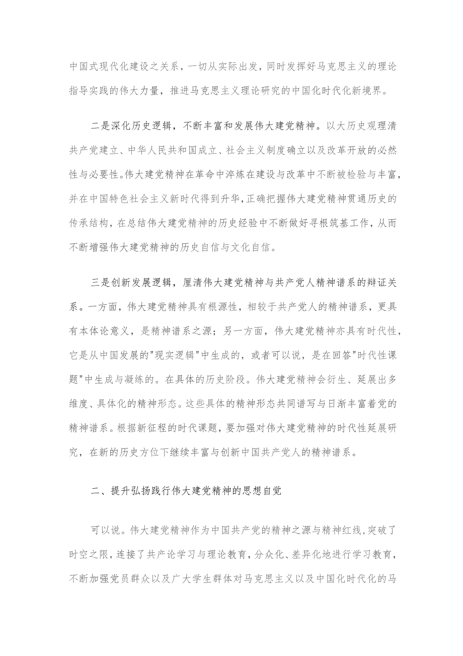 让伟大建党精神在新时代璀璨发光.docx_第2页