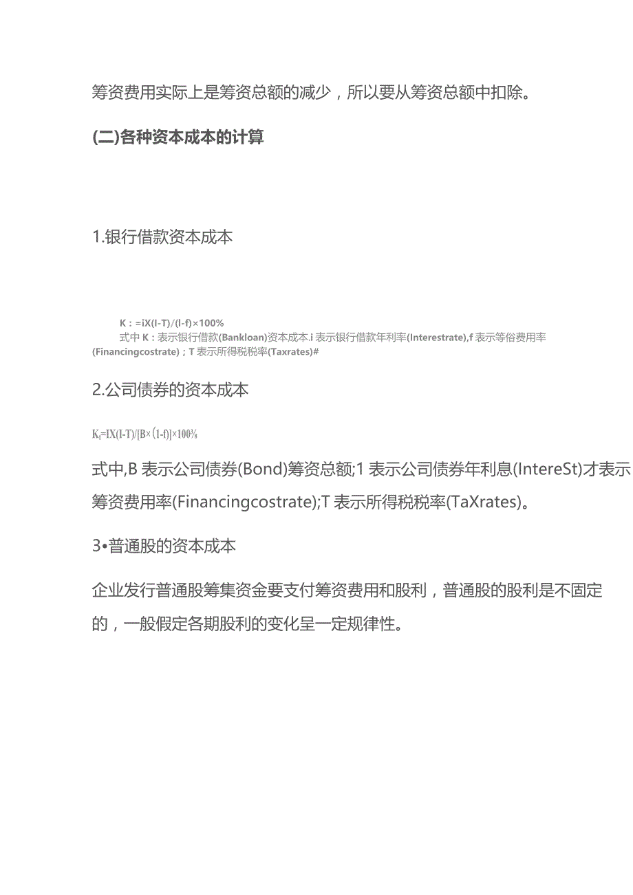 资本成本的计算.docx_第2页
