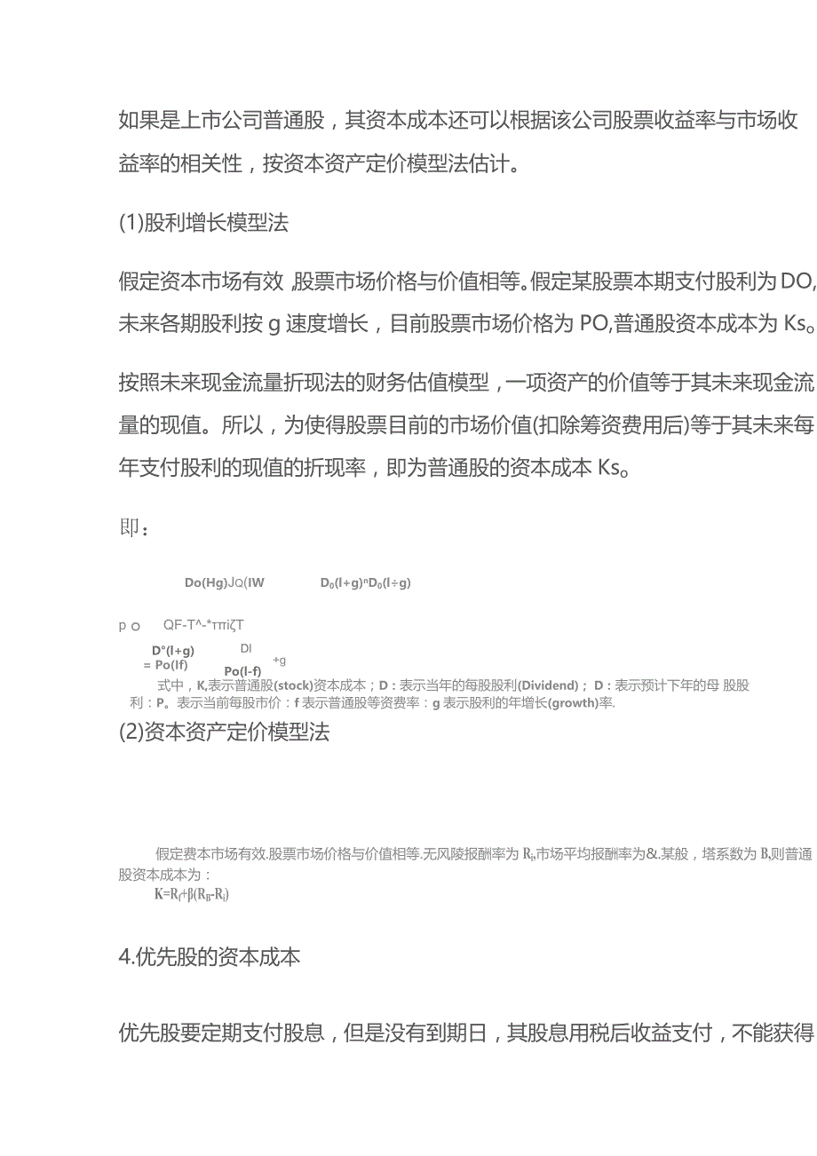 资本成本的计算.docx_第3页