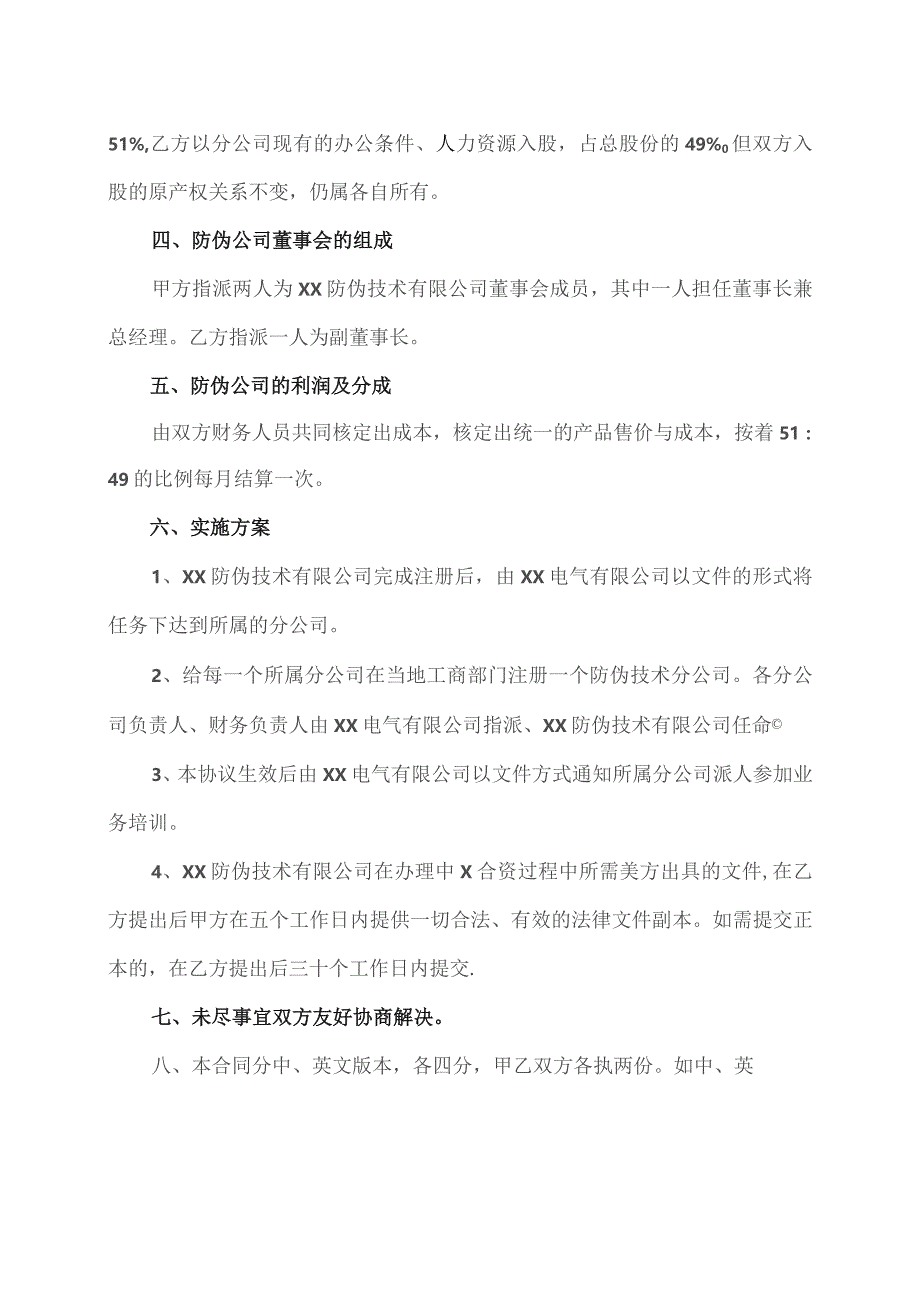 合资公司协议书（2023年）.docx_第2页