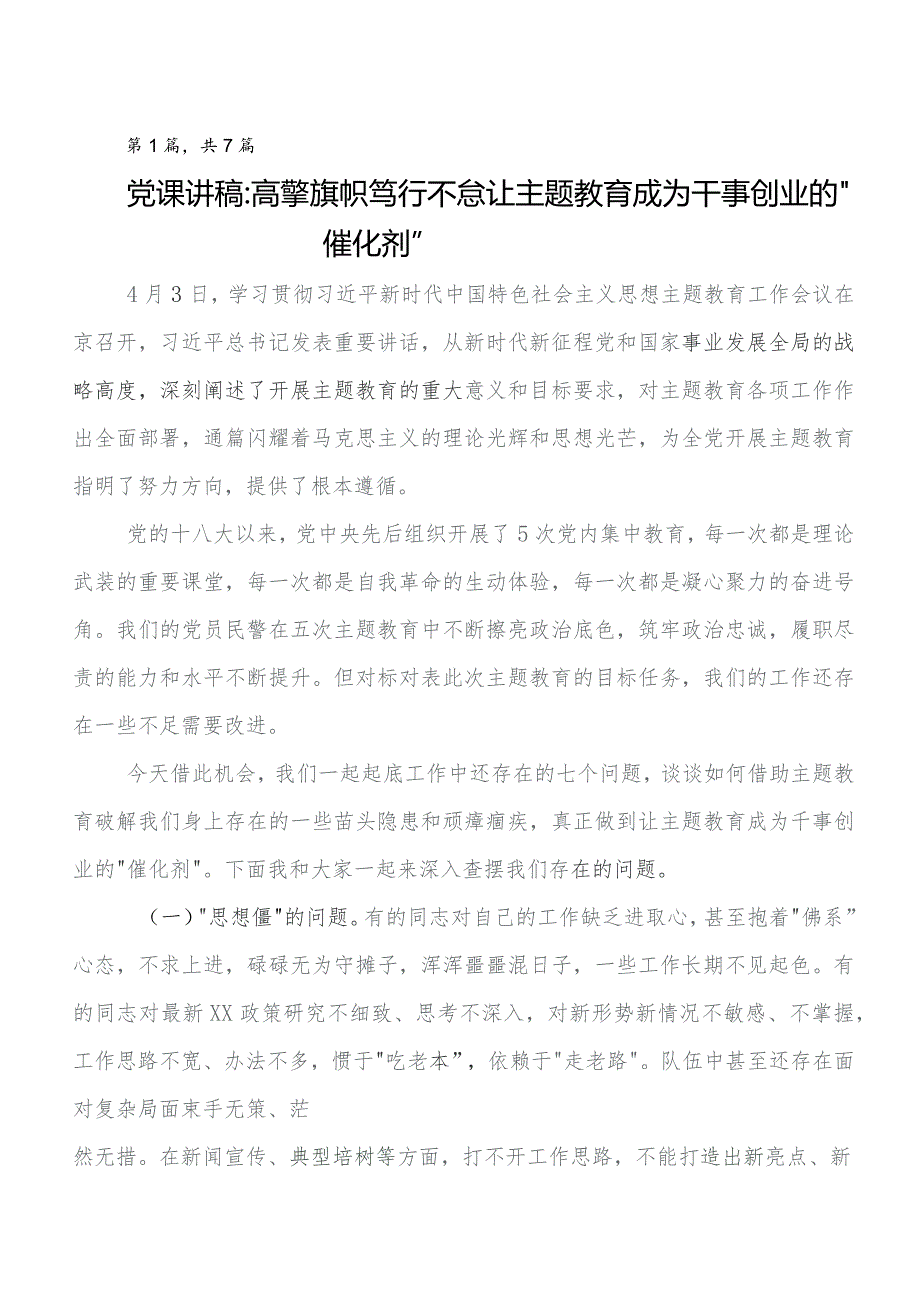 （七篇）2023年深入学习教育专题学习读书班专题辅导党课讲稿.docx_第1页