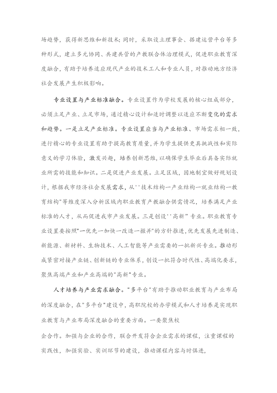 职业教育高质量发展座谈会交流发言稿供借鉴.docx_第2页