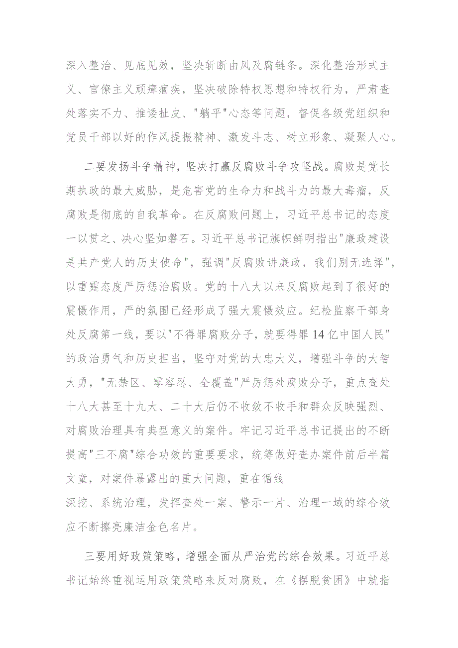 全面从严治党的交流发言材料二篇.docx_第2页