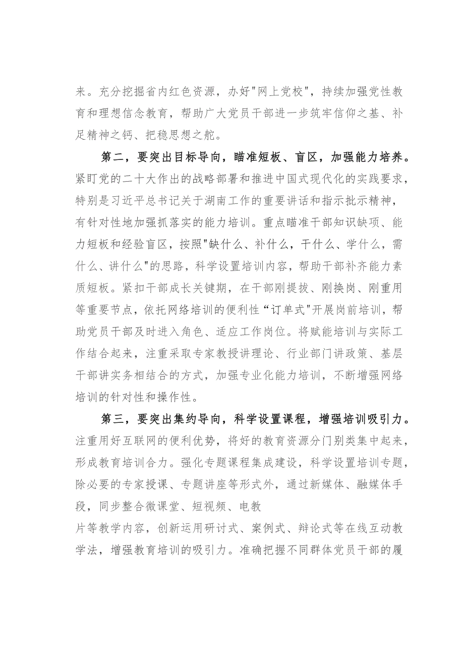 在2023年全市干部教育网络培训工作推进会上的讲话.docx_第2页