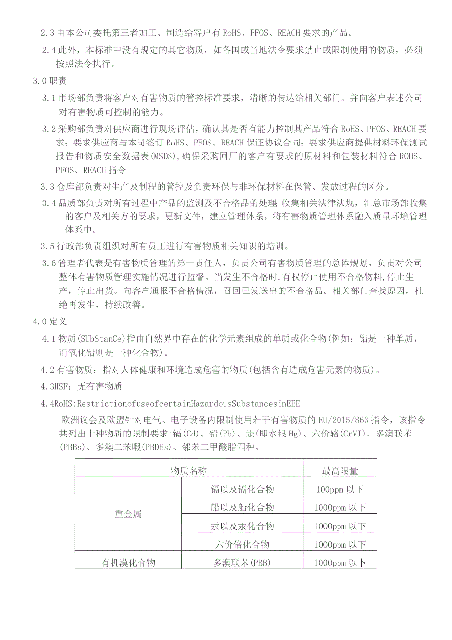 ZC-P-031AROHS及有害物质管理程序综述.docx_第2页