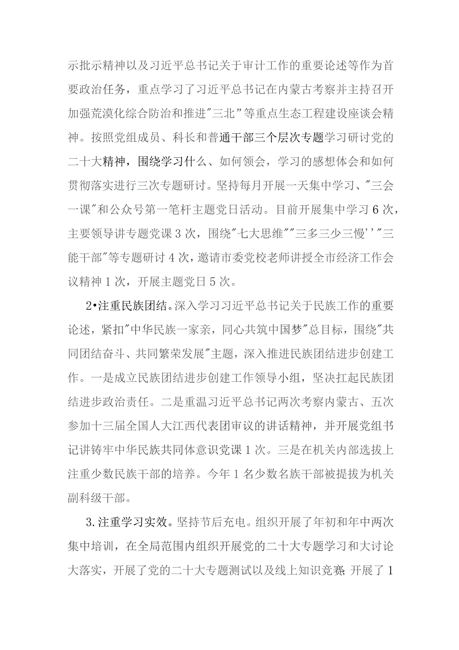 市审计局2023年党建工作总结与林业和草原局2023年度工作总结及2024年工作计划【2篇文】.docx_第3页