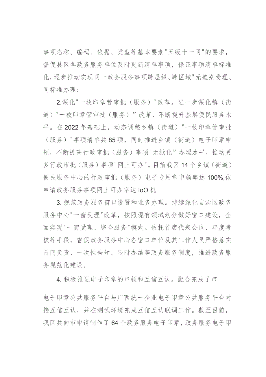 某某区政务服务监督管理局2023年推进法治建设工作总结.docx_第3页