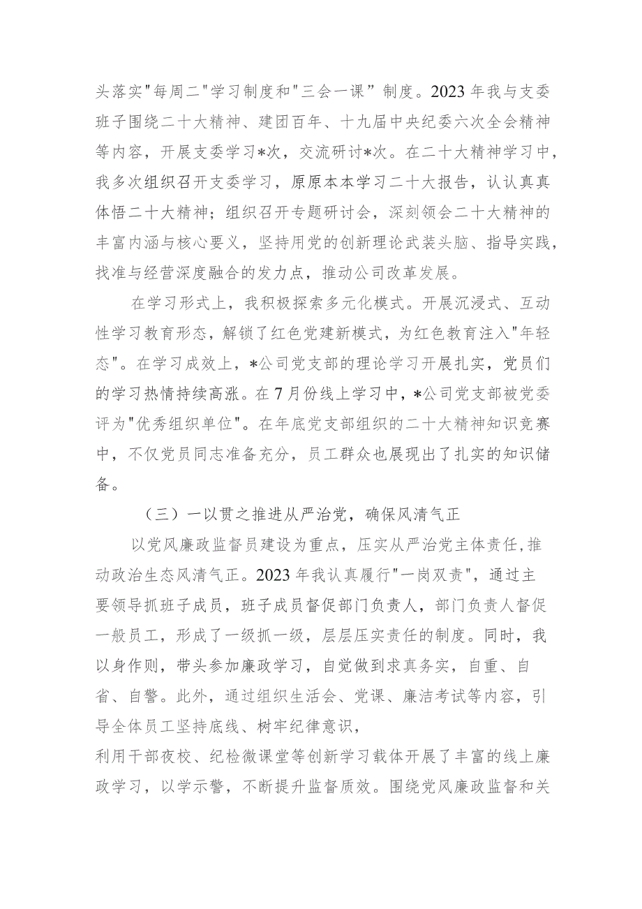 国有企业党组织书记抓基层党建工作述职报告.docx_第2页