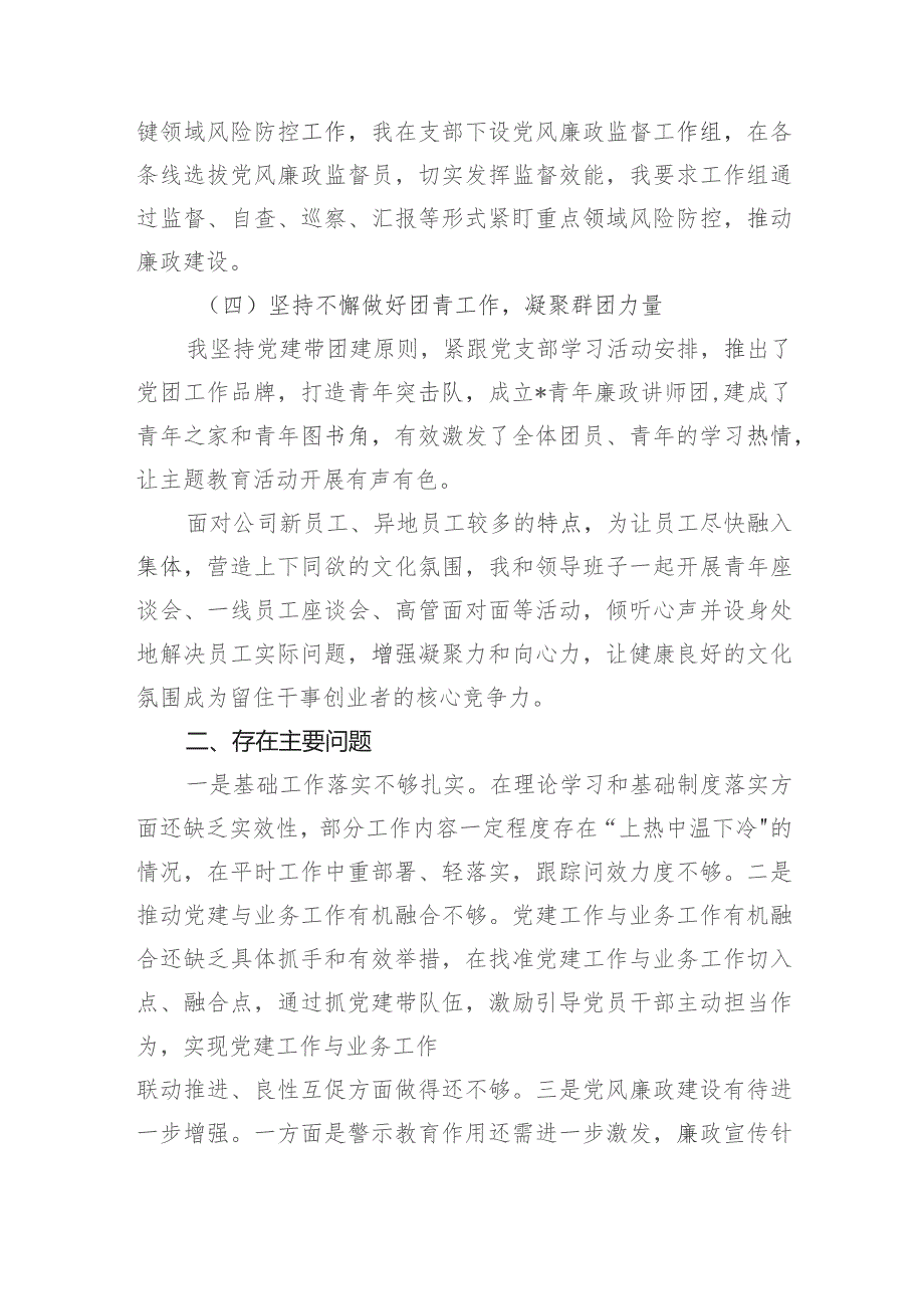 国有企业党组织书记抓基层党建工作述职报告.docx_第3页