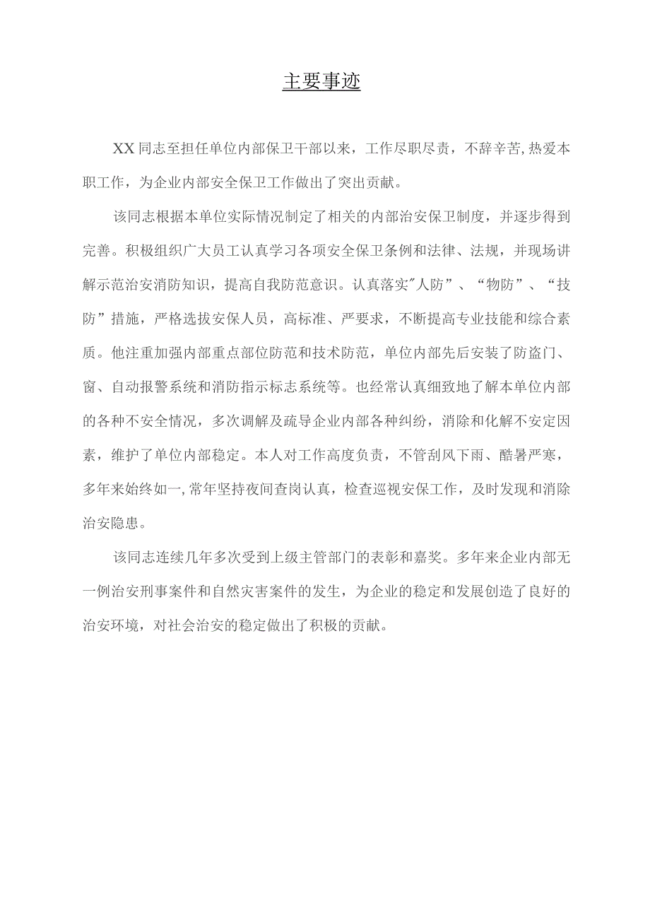 XX工业机修厂个人记功审批表（2023年）.docx_第2页