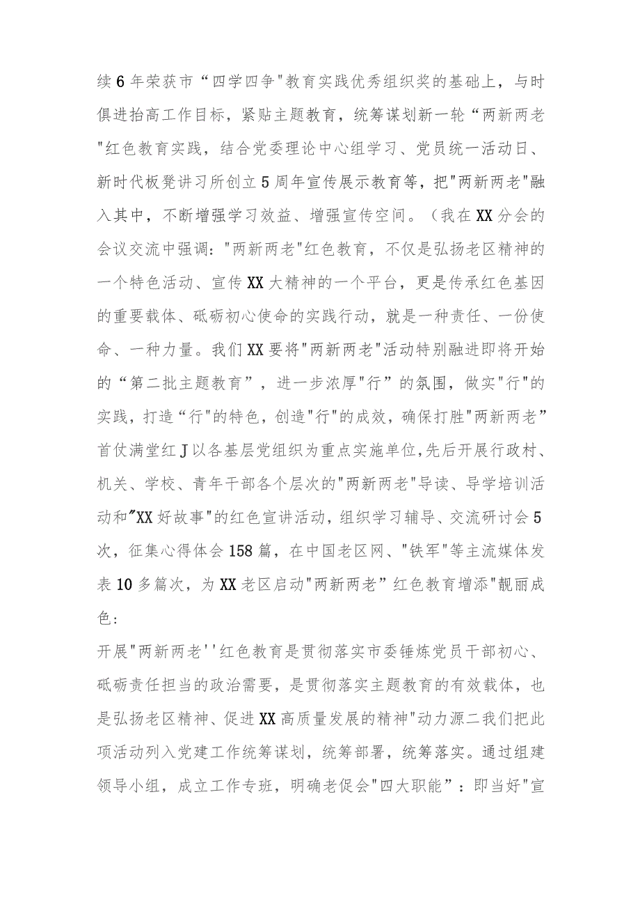 在XX镇2023年“两新两老”红色教育心得交流会上的讲话.docx_第2页