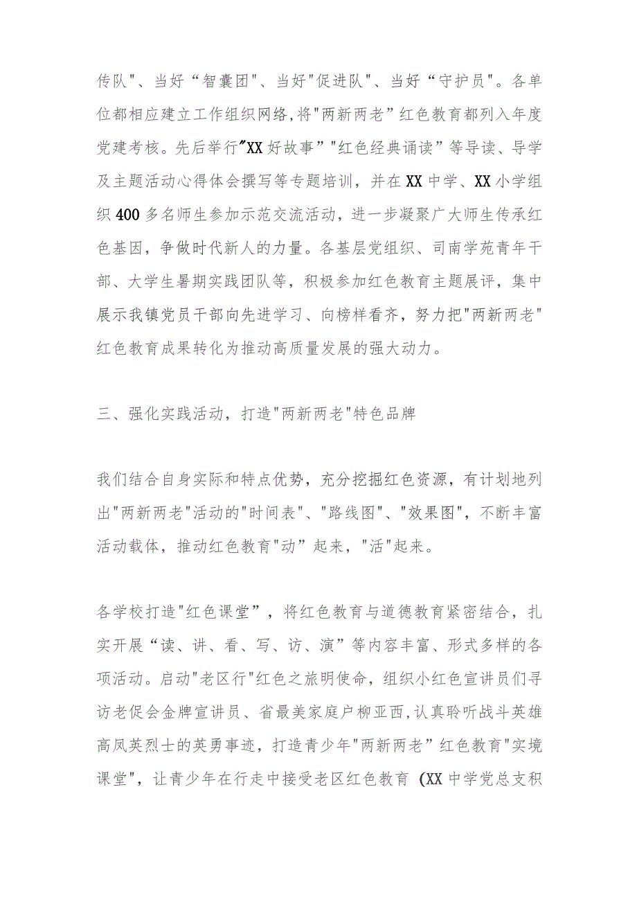 在XX镇2023年“两新两老”红色教育心得交流会上的讲话.docx_第3页