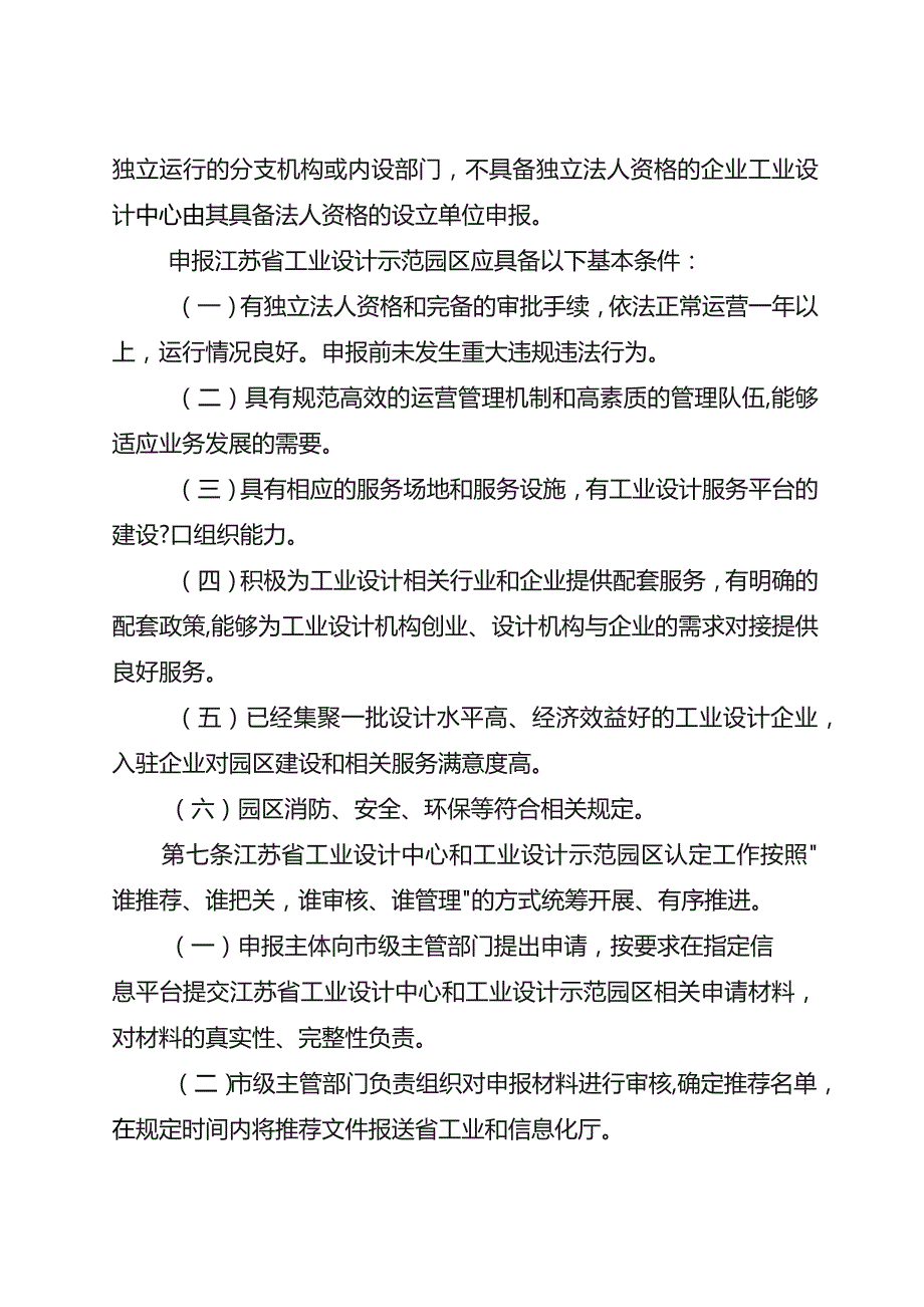 江苏省工业设计中心和工业设计示范园区认定管理办法（征.docx_第3页