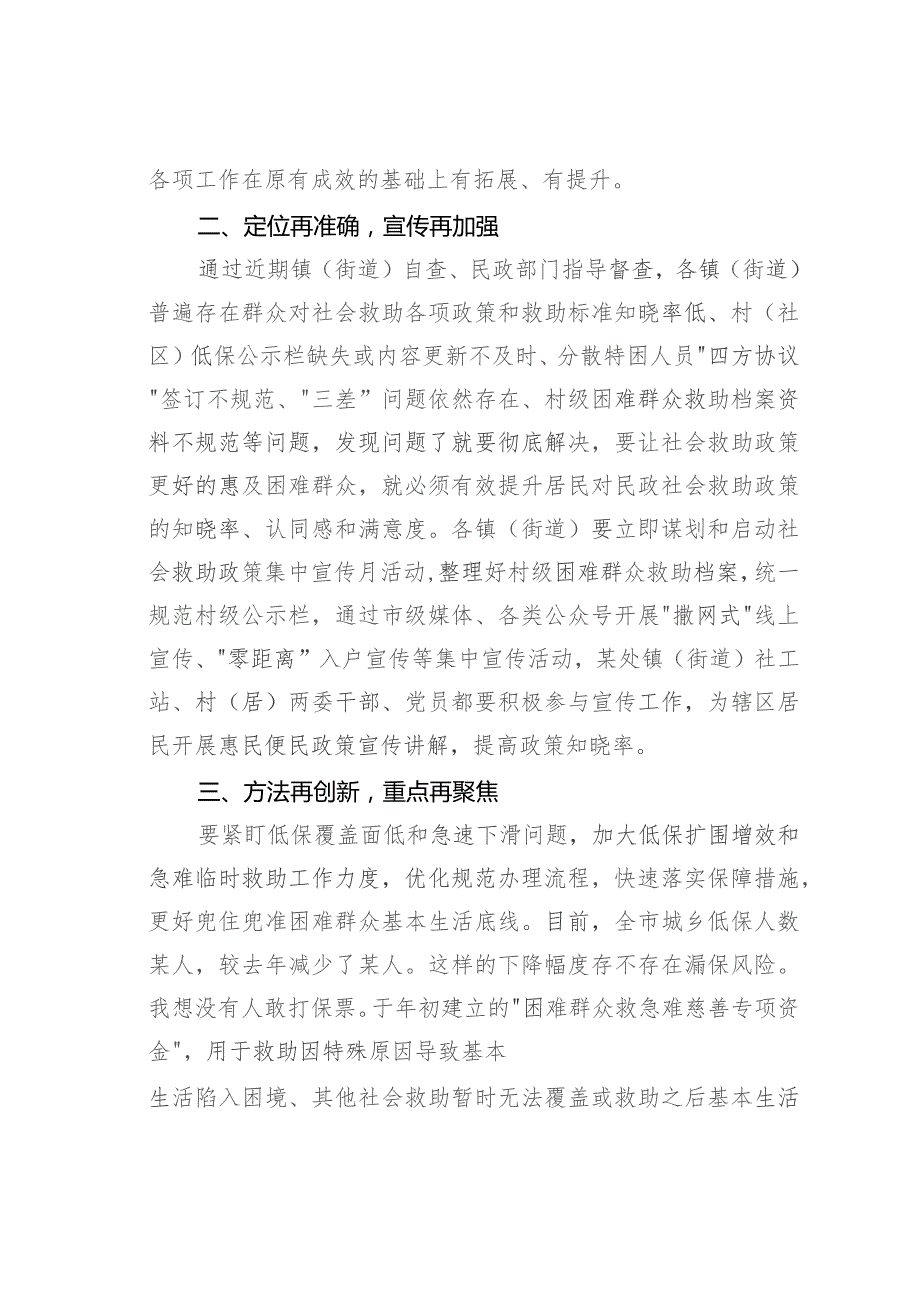 在全市社会救助工作推进会上的讲话.docx_第2页