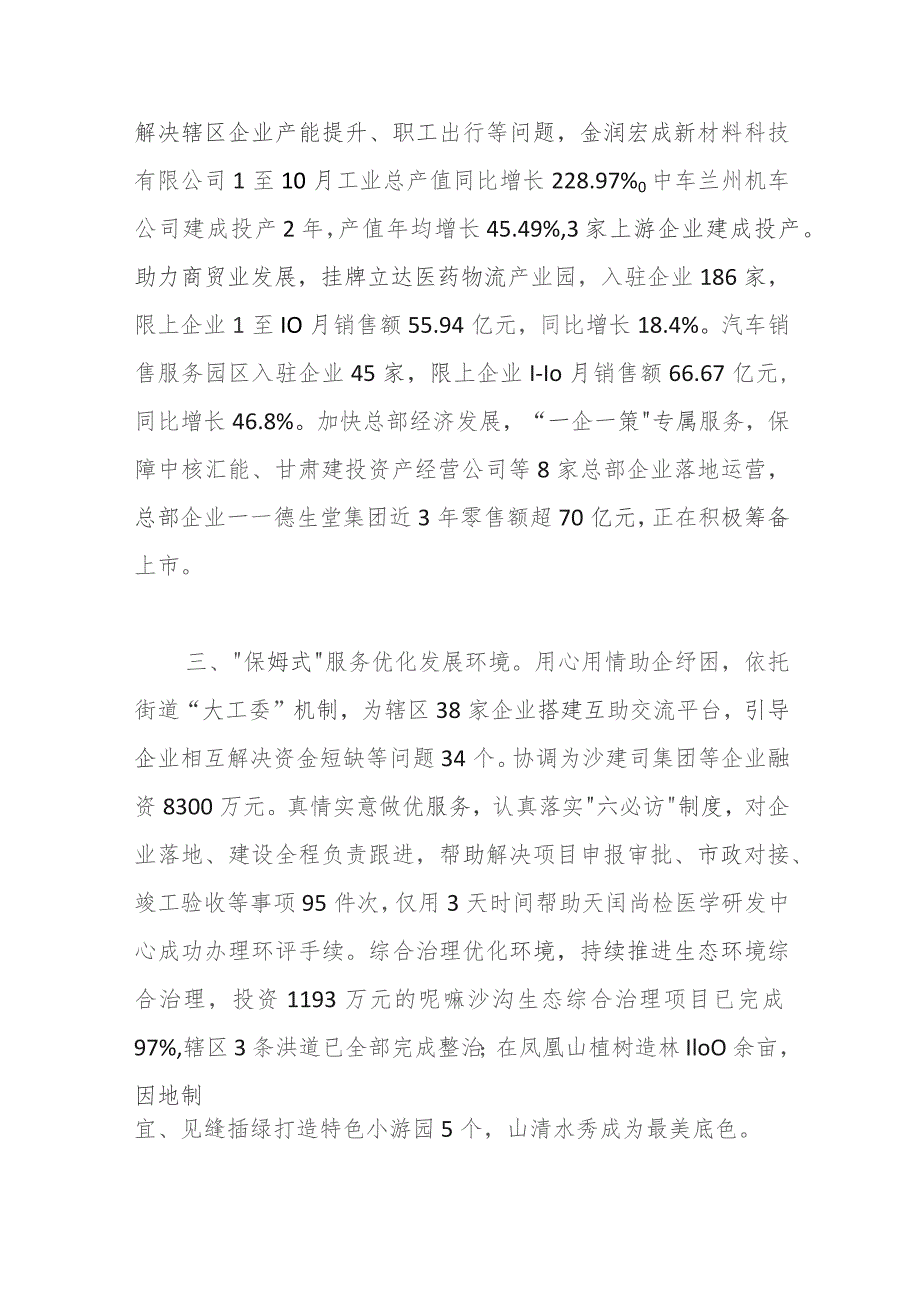 （4篇）在全区镇街书记项目“双进”大会战和优化营商环境攻坚战交流会上的发言汇编.docx_第2页