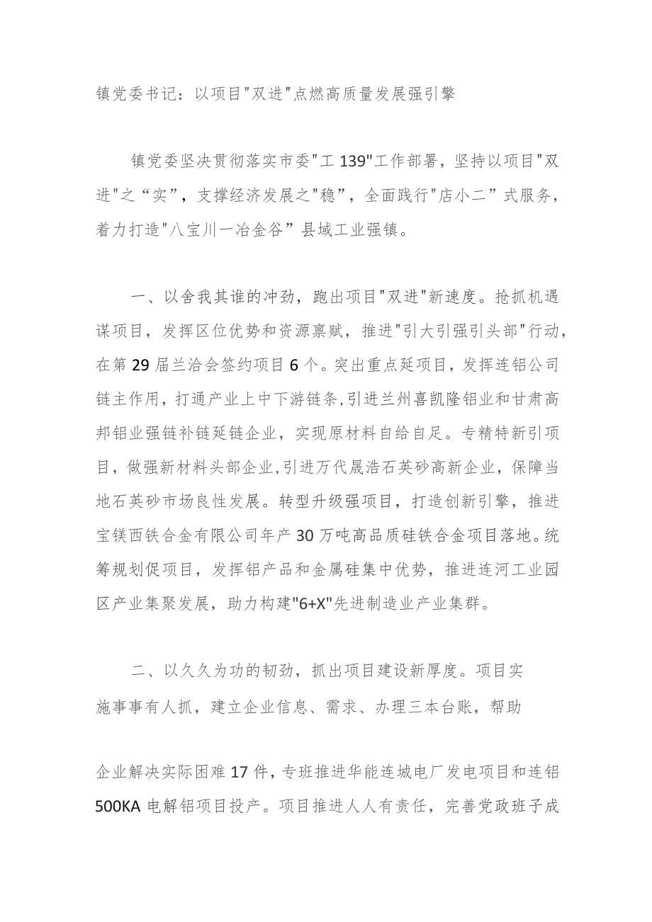 （4篇）在全区镇街书记项目“双进”大会战和优化营商环境攻坚战交流会上的发言汇编.docx_第3页